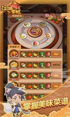 江湖小掌柜截图欣赏