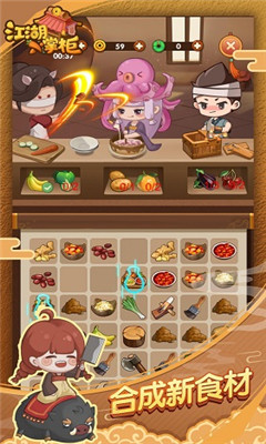 江湖小掌柜截图欣赏