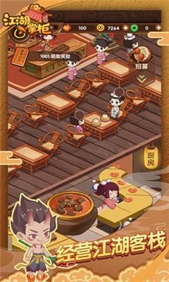 江湖小掌柜截图欣赏