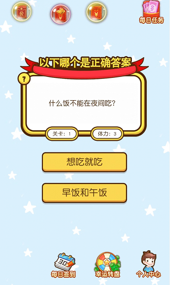 假期天天答截图欣赏