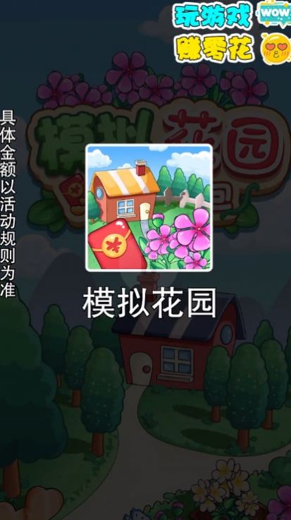 模拟花园游戏截图欣赏