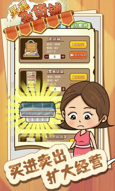 灵魂杂货铺截图欣赏