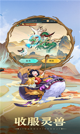 九州异兽记截图欣赏