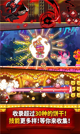 小饼干酷跑截图欣赏