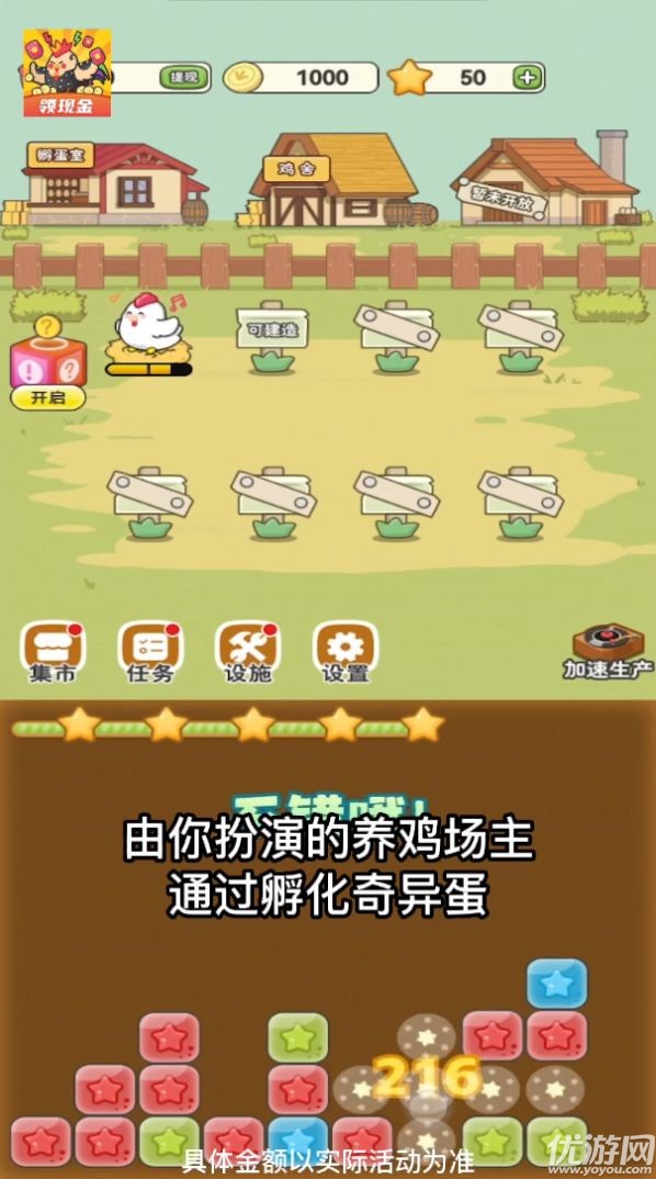 这次一定是爆鸡游戏截图欣赏