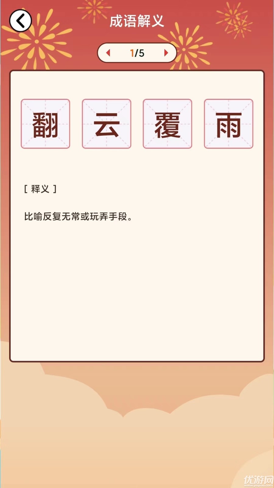 财神来答题截图欣赏