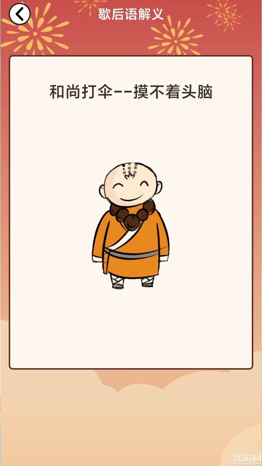 财神来答题截图欣赏