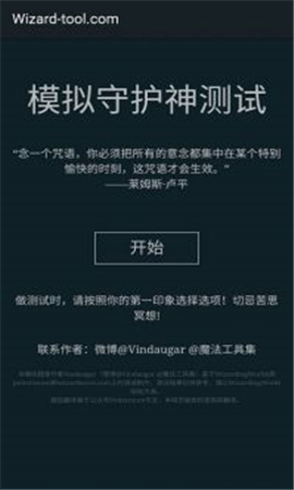 模拟守护神测试截图欣赏