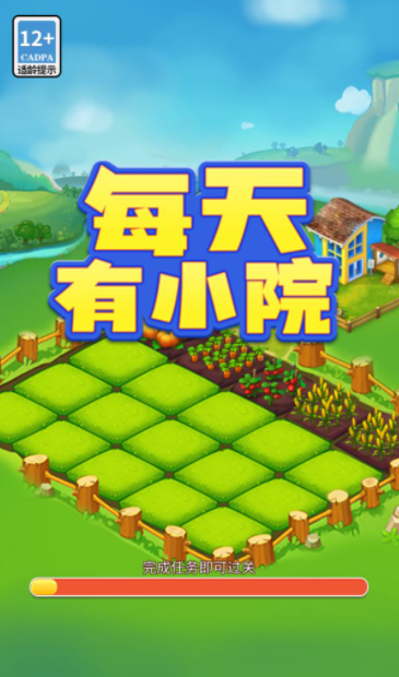 每天有小院截图欣赏