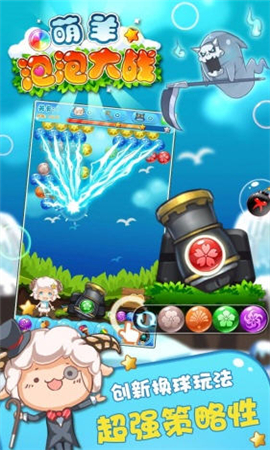 萌羊泡泡大战截图欣赏