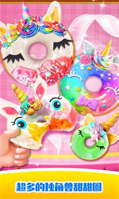 独角兽彩虹甜甜圈截图欣赏