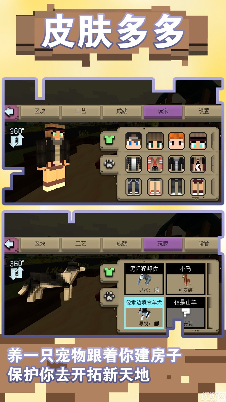 超级梦想家园截图欣赏