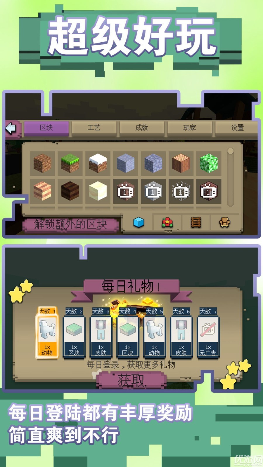 超级梦想家园截图欣赏