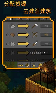 殖民地生存2D截图欣赏