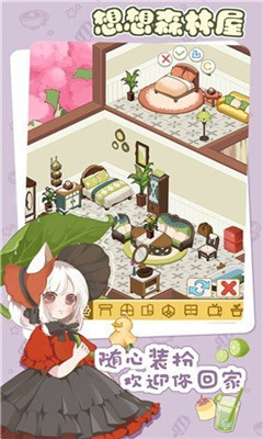 想想森林屋截图欣赏