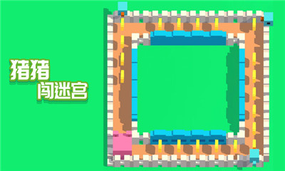 猪猪闯迷宫截图欣赏