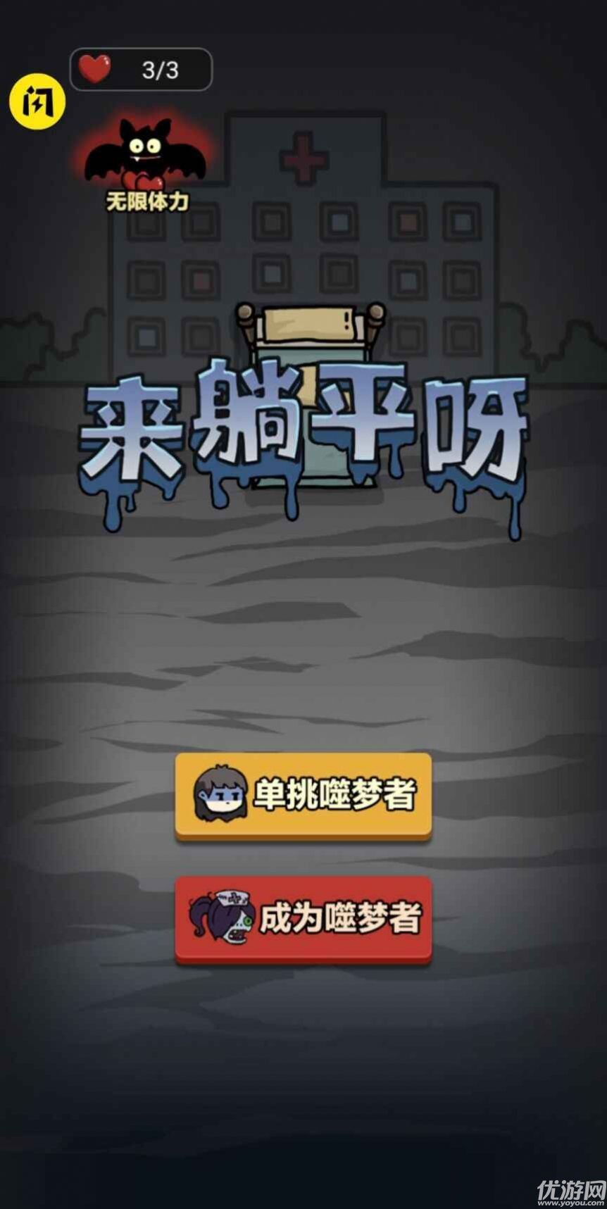 来躺平呀抱团模式截图欣赏