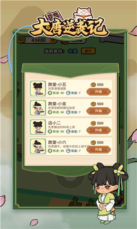 大唐逆袭记截图欣赏