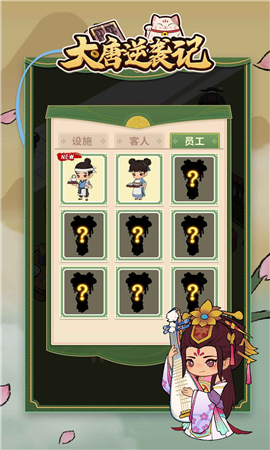 大唐逆袭记截图欣赏