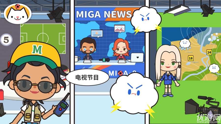 米加小镇电视节目游戏截图