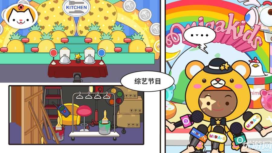 米加小镇电视节目游戏截图