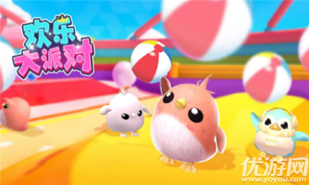 欢乐大派对截图欣赏