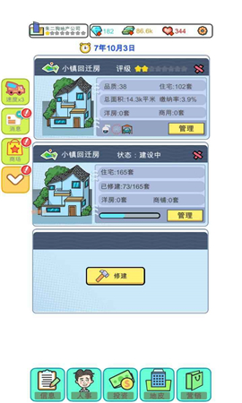 从地产大亨到世界首富截图欣赏