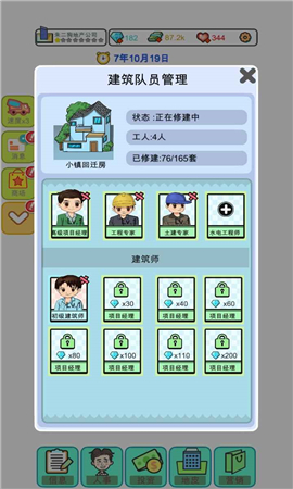 从地产大亨到世界首富截图欣赏