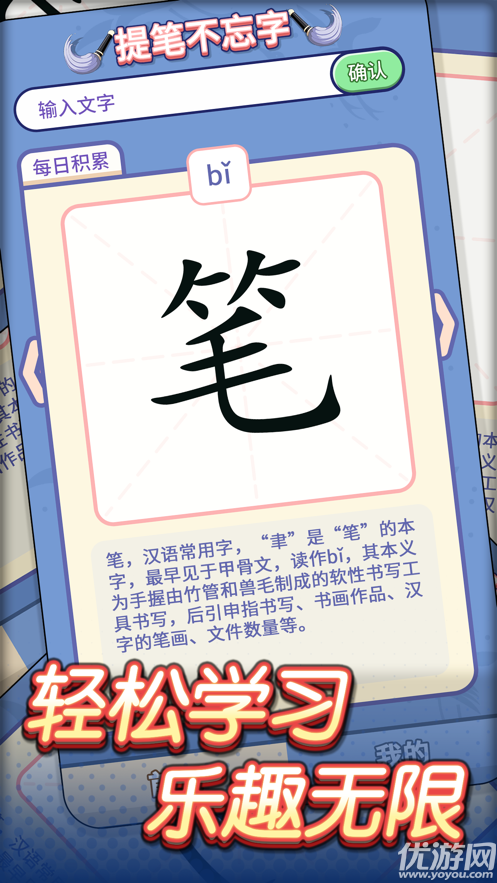 提笔不忘字截图欣赏