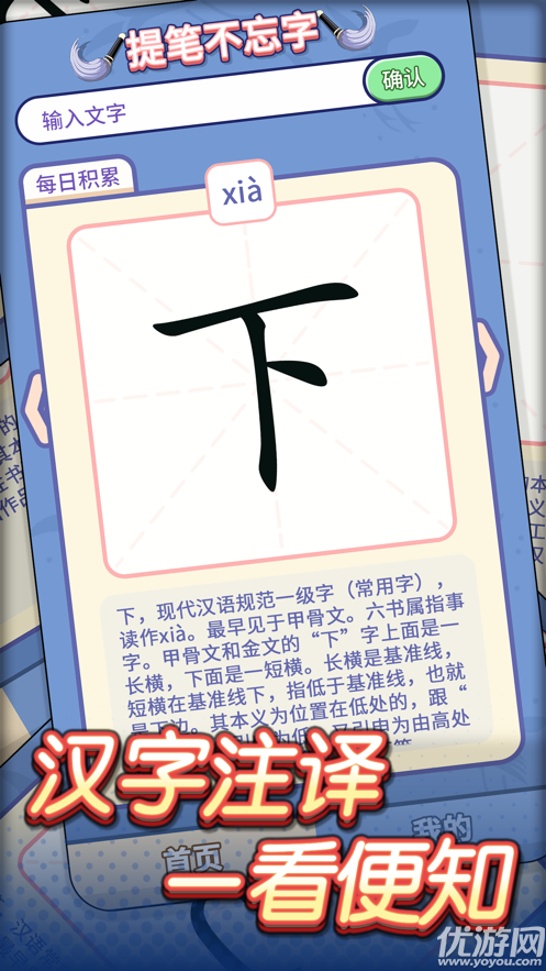 提笔不忘字截图欣赏