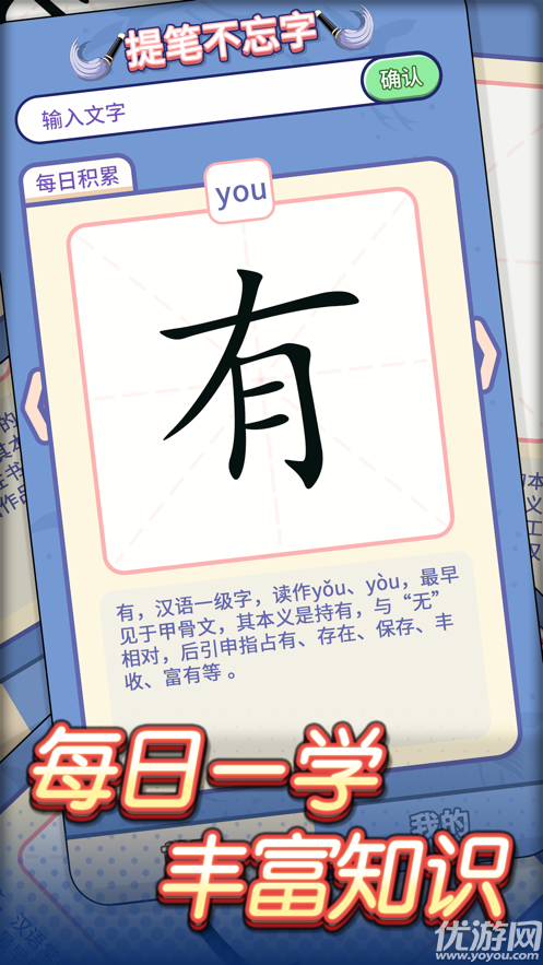 提笔不忘字截图欣赏