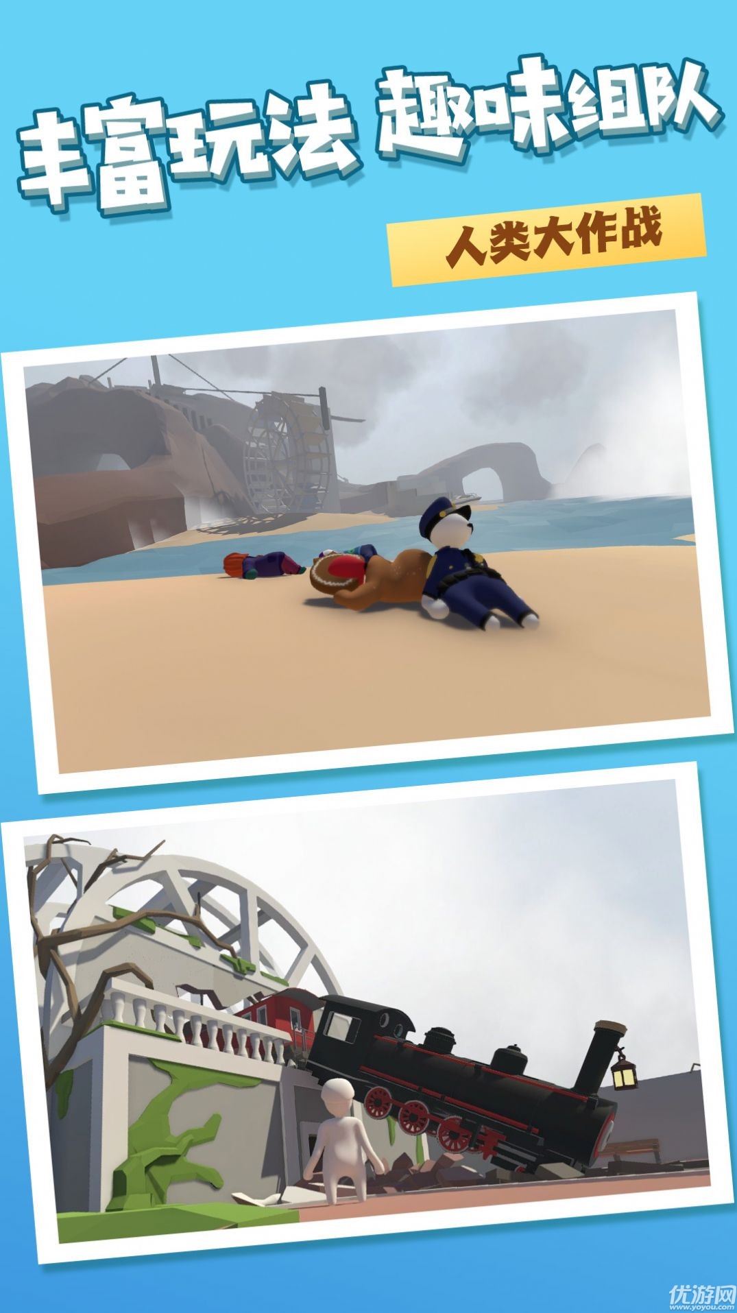 人类梦境一败涂地截图欣赏