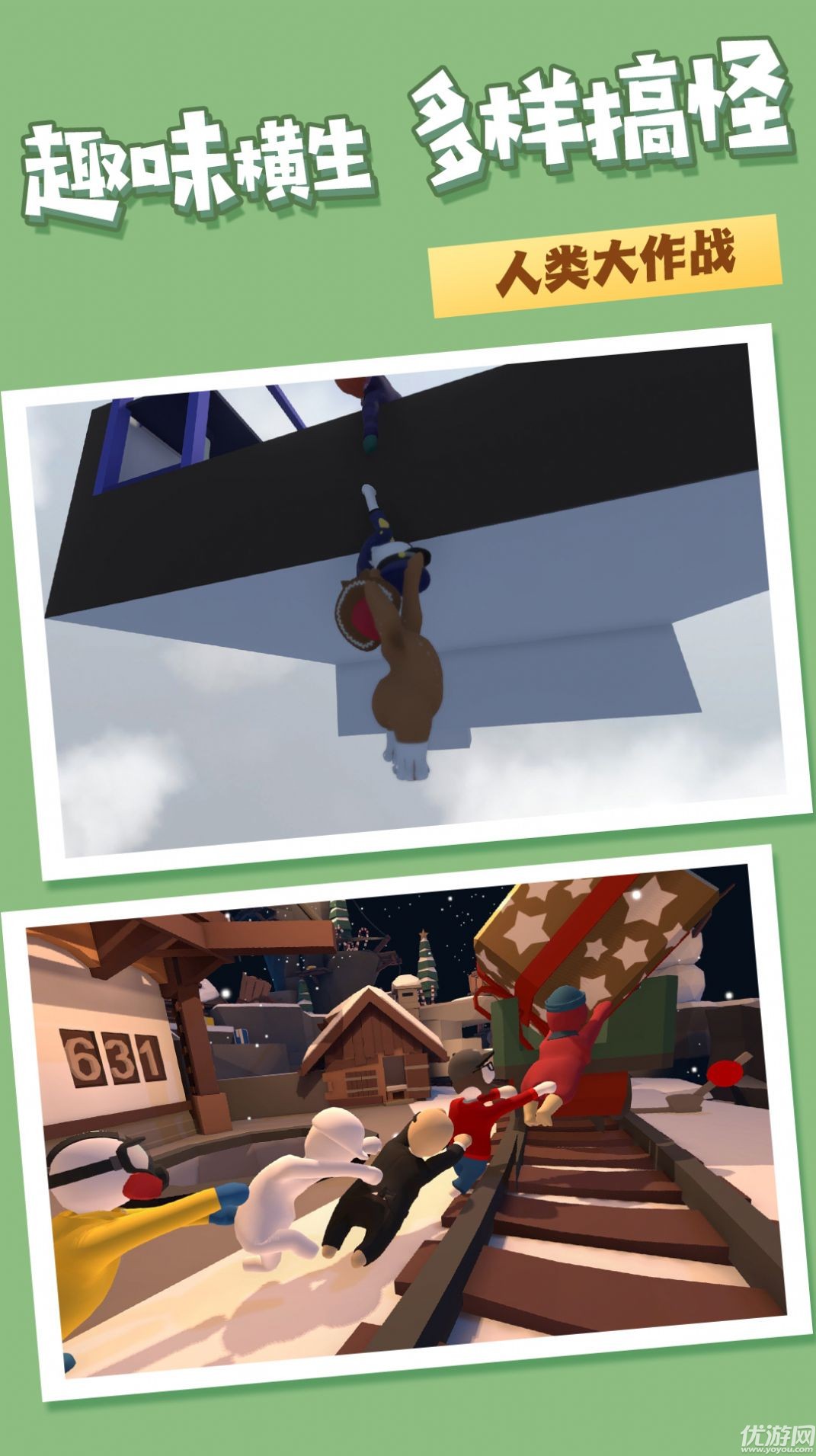 人类梦境一败涂地截图欣赏