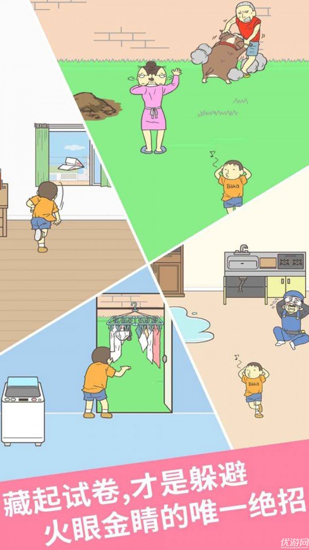 帮小明藏试卷2截图欣赏