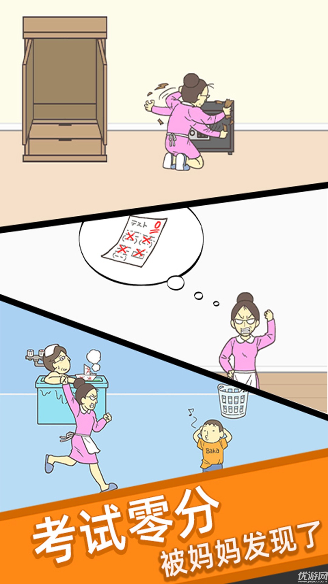 帮小明藏试卷2截图欣赏