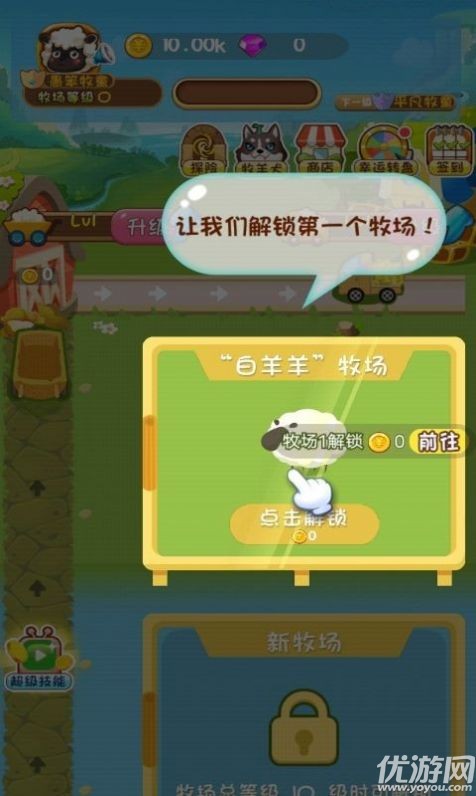 欢乐剪羊毛截图欣赏