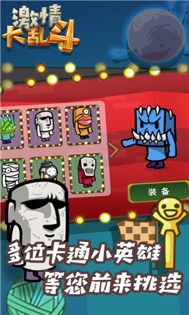 激情大乱斗截图欣赏