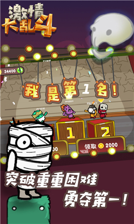 激情大乱斗截图欣赏