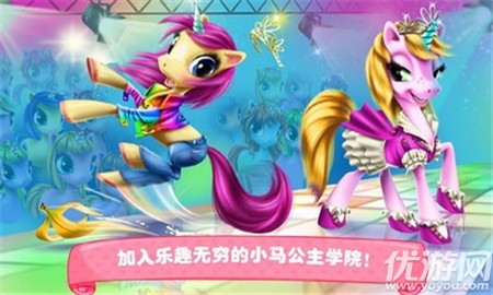 小马公主学院截图欣赏