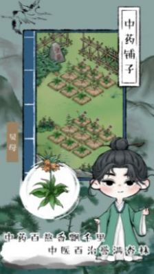 江湖中药铺子截图欣赏