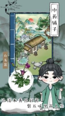 江湖中药铺子截图欣赏