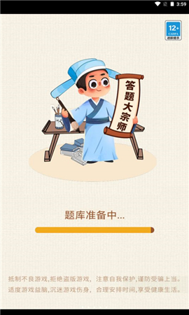 答题大宗师截图欣赏