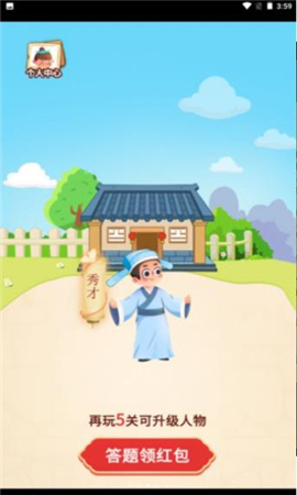 答题大宗师截图欣赏