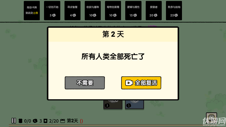 堆叠世界截图欣赏