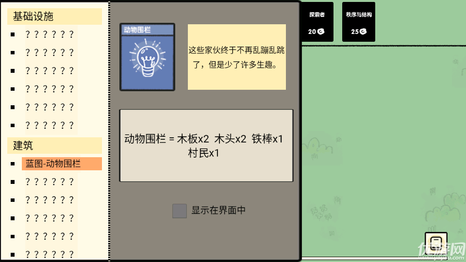 堆叠世界截图欣赏