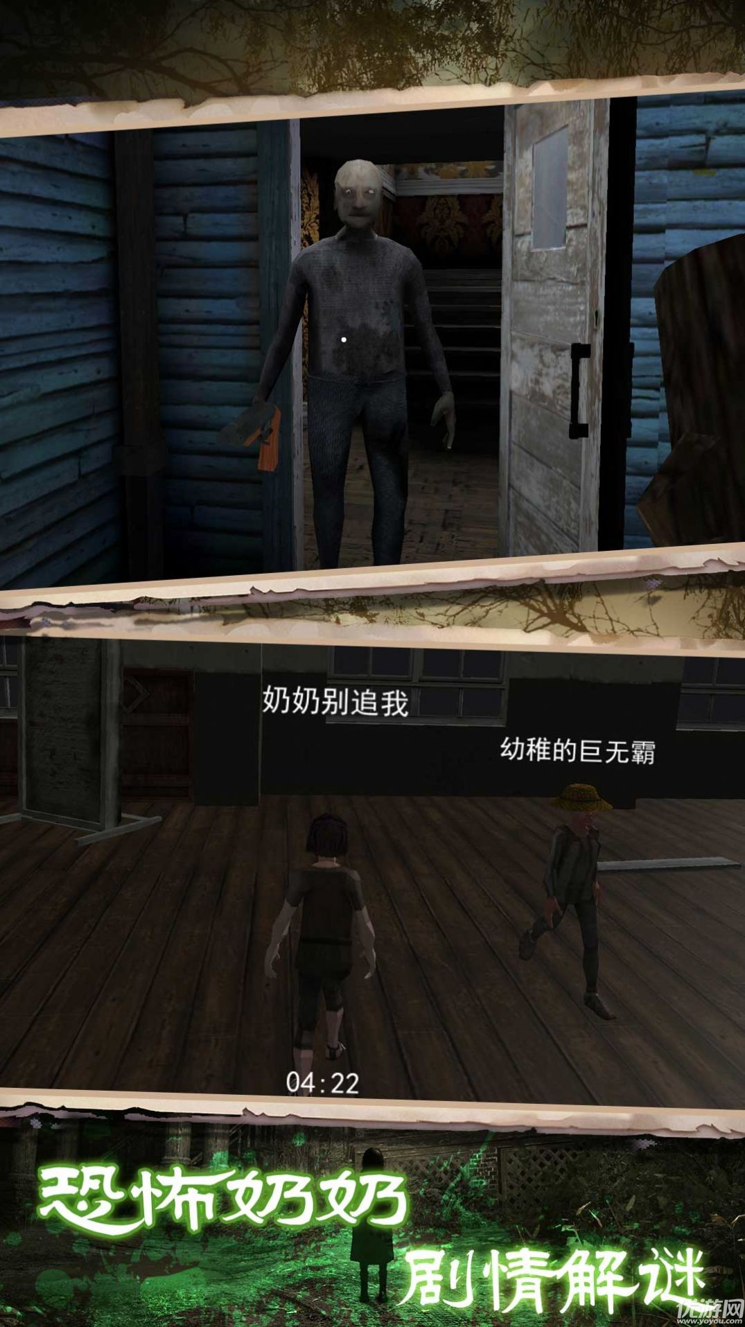 梦魇迷城截图欣赏