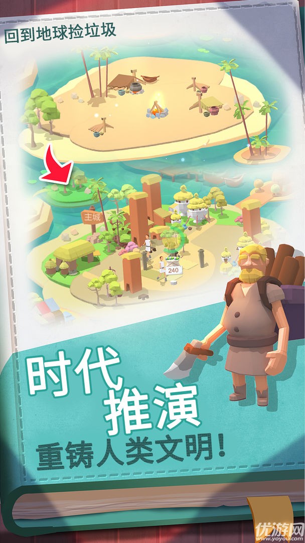 回到地球捡垃圾截图欣赏