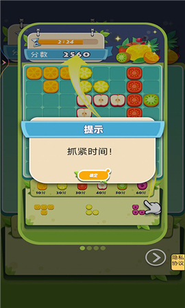 水果哒哒哒截图欣赏