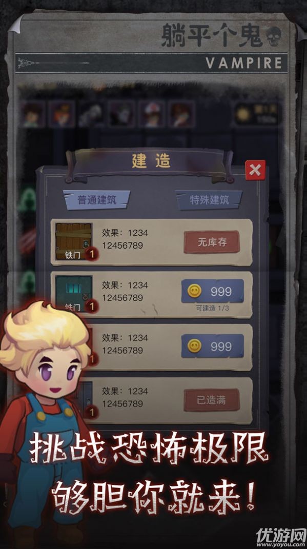 躺平个鬼截图欣赏