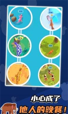 生物进化论2截图欣赏